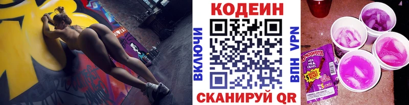 Кодеиновый сироп Lean напиток Lean (лин) Шумиха